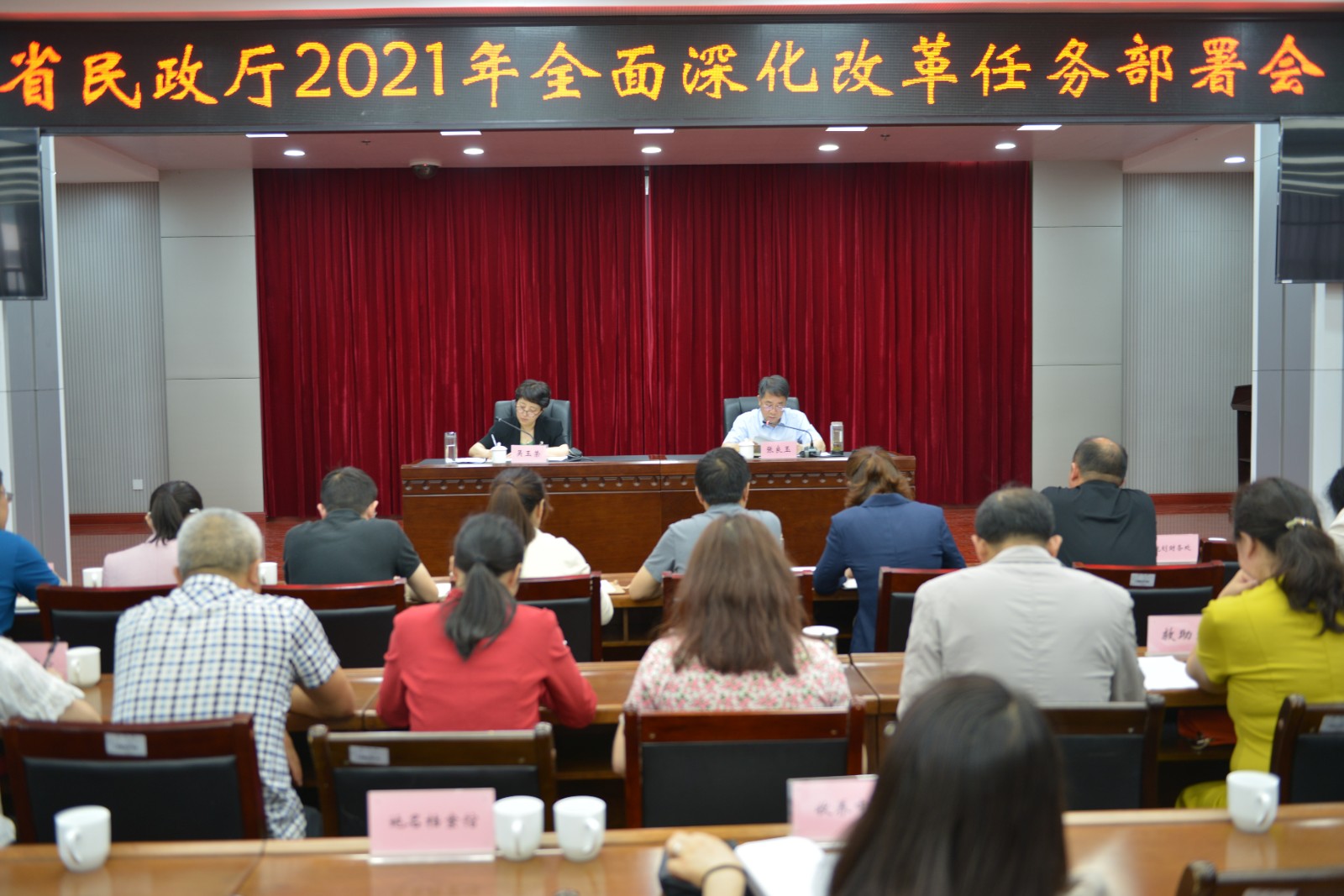 省民政厅2021年全面深化改革任务部署会.jpg